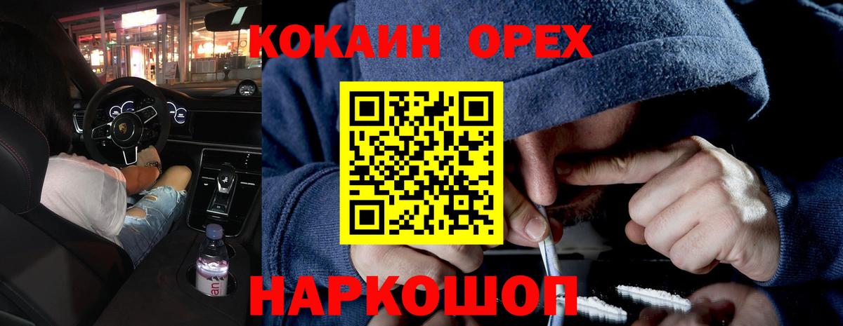 Кокаин 97% Новоалтайск