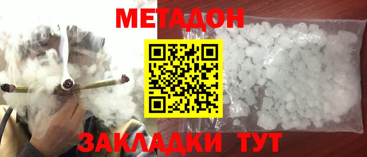 МЕТАДОН мёд  Вход с VPN  Новоалтайск  Метадон мёд 