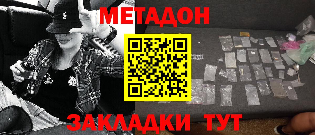 МЕТАДОН мёд Новоалтайск